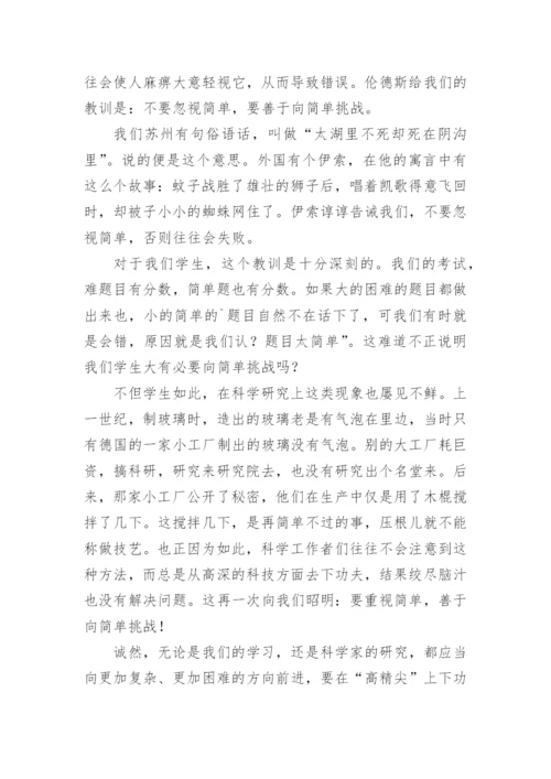 挑战的议论文.docx