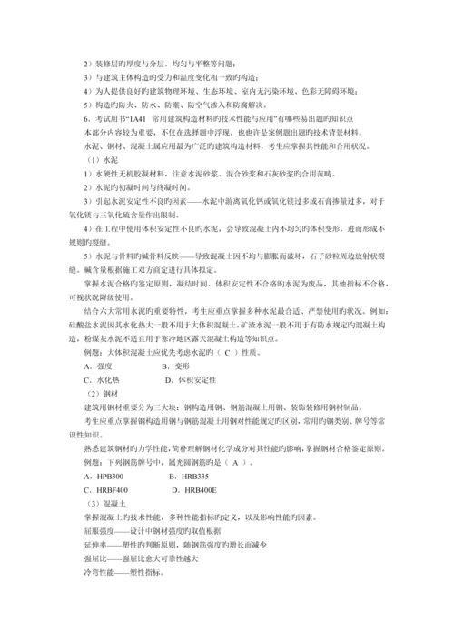 《建筑工程管理与实务》网上增值服务(2)书”.docx