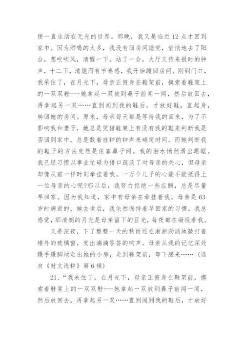 八年级语文竞赛试卷附答案.docx