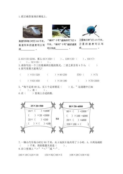 冀教版四年级下册数学第三单元 三位数乘以两位数 测试卷（夺冠）word版.docx