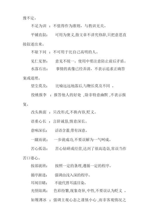 高考语文常见易错成语及解释_高考语文常见易错成语.docx