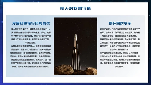 卡通星空宇宙航天插画中国航天日主题班会PPT模板