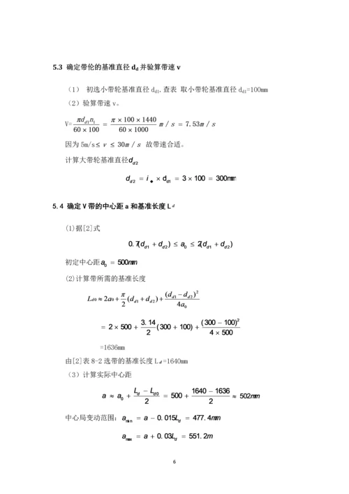 机械设计课程设计.docx