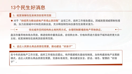 聚焦政府工作报告13个民生工作好消息PPT