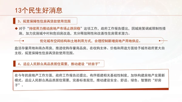 聚焦政府工作报告13个民生工作好消息PPT