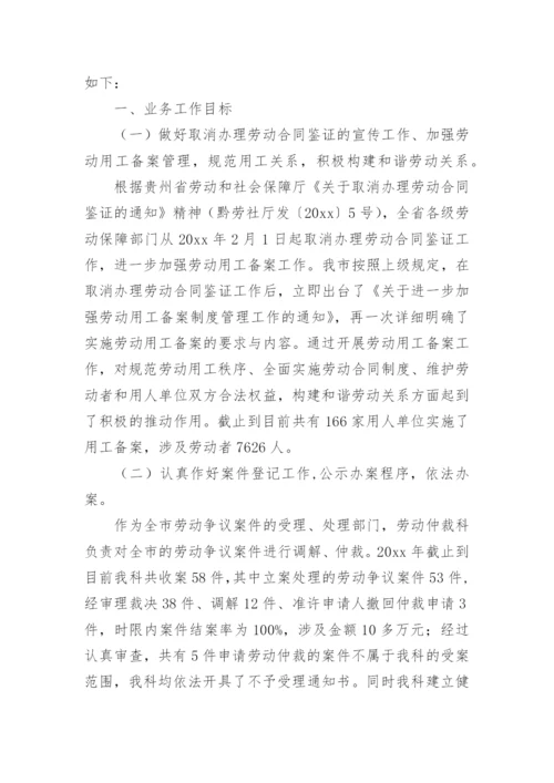 劳动仲裁工作总结.docx