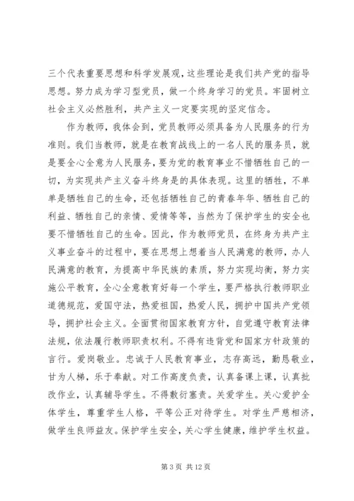 学习《新党章》的心得体会 (2).docx