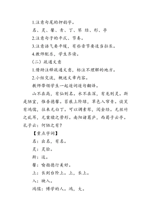 17《 短文两篇》 教案