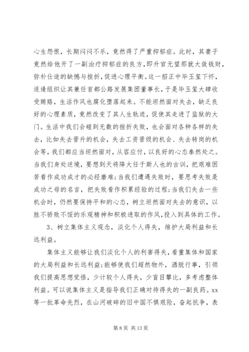 市长两学一做专题党课讲稿3篇.docx
