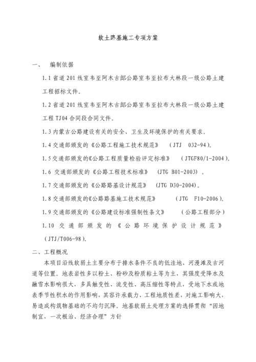 软土路基施工专项方案.docx