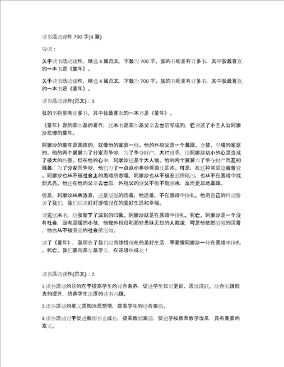 读书活动课件700字4篇