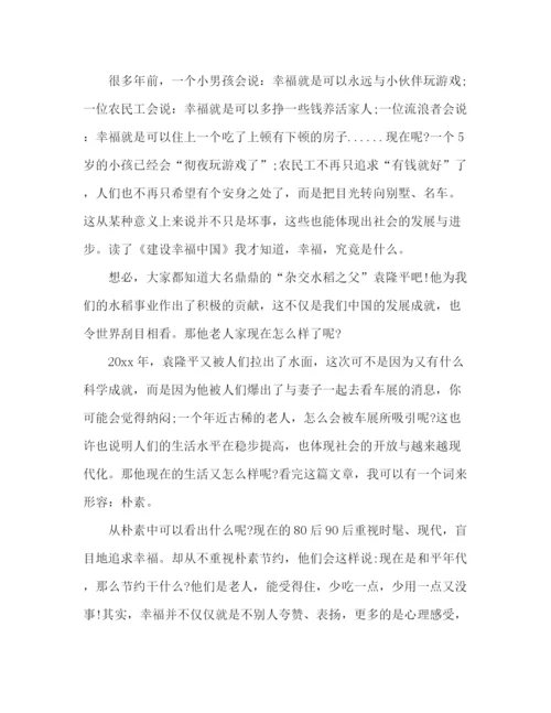 精编之政府建设幸福中国演讲稿范文.docx