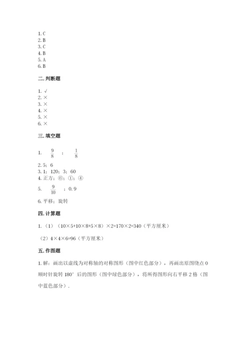 人教版五年级下册数学期末考试卷及参考答案【基础题】.docx