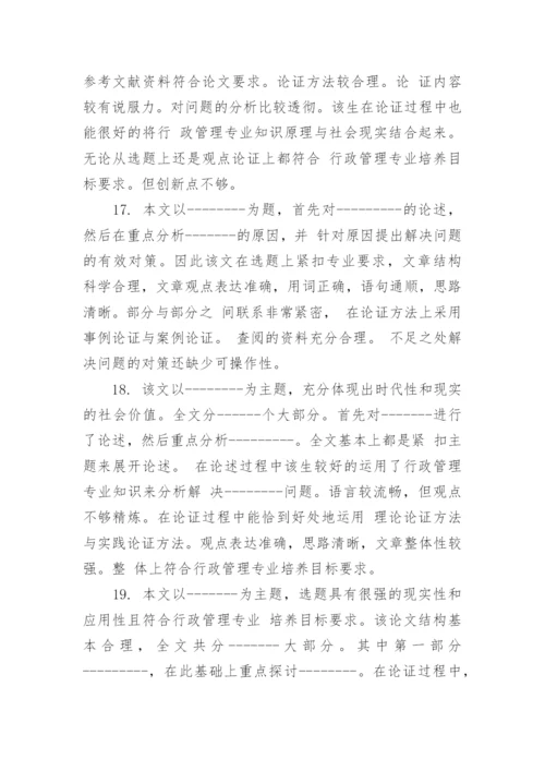 论文中期检查综合评语.docx