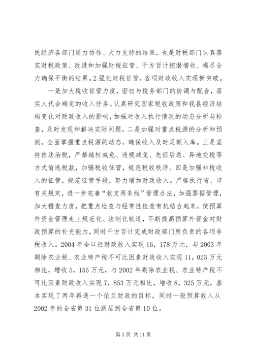 大连保税区20XX年财政决算报告 (2).docx