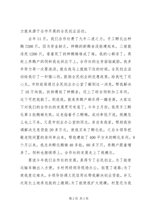 农民代表发言稿 (2).docx