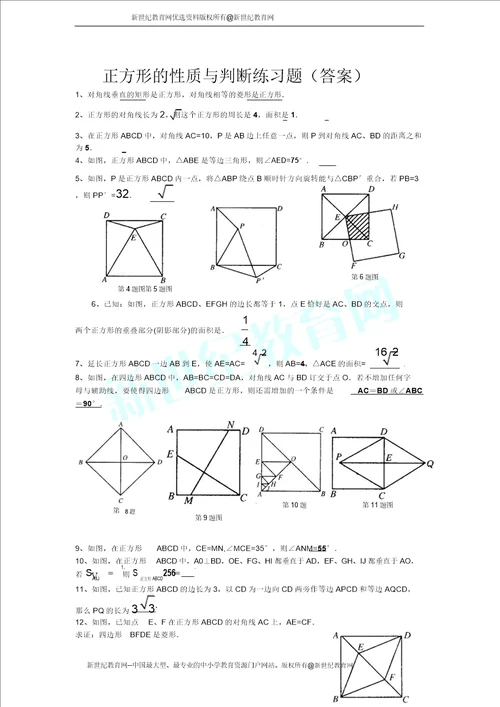 正方形的判定同步练习