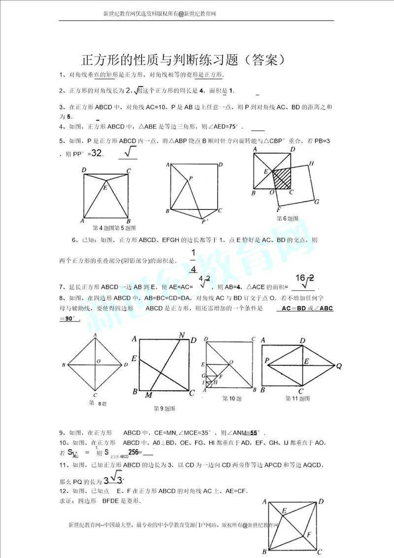 正方形的判定同步练习