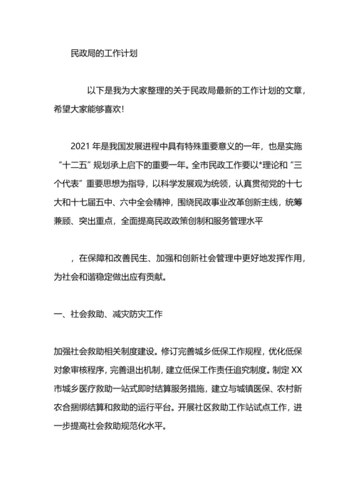 民政局健康教育工作计划.docx