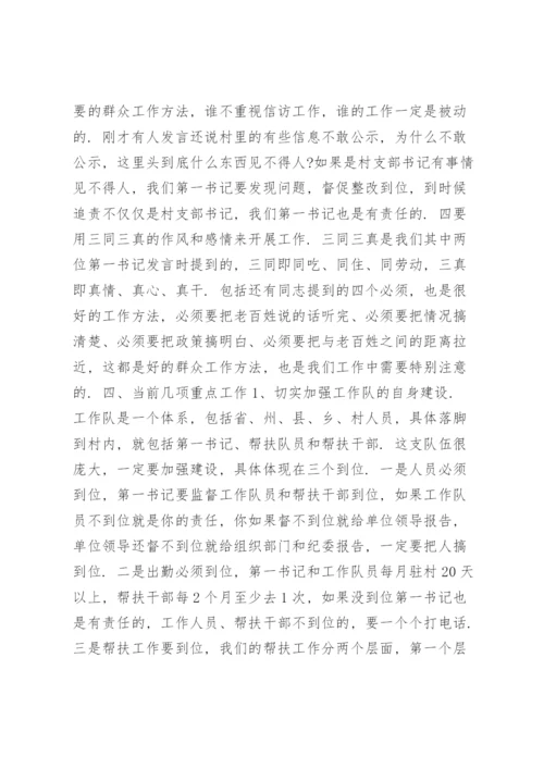 驻村第一书记到任讲话(通用2篇).docx