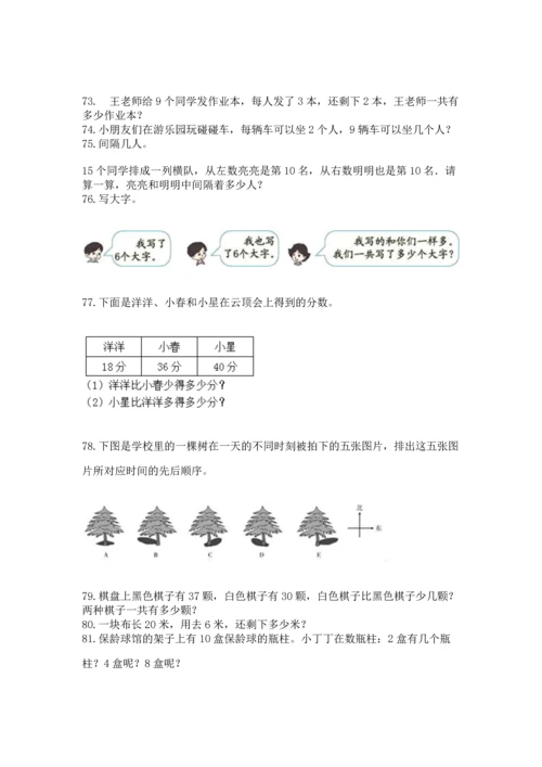 二年级上册数学应用题100道附答案（夺分金卷）.docx