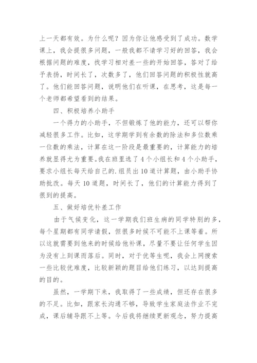 学校培优辅差工作总结_3.docx