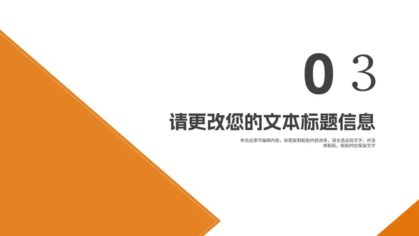 商务风橘色地产年终述职报告PPT模板