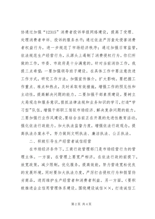 副市长3.docx
