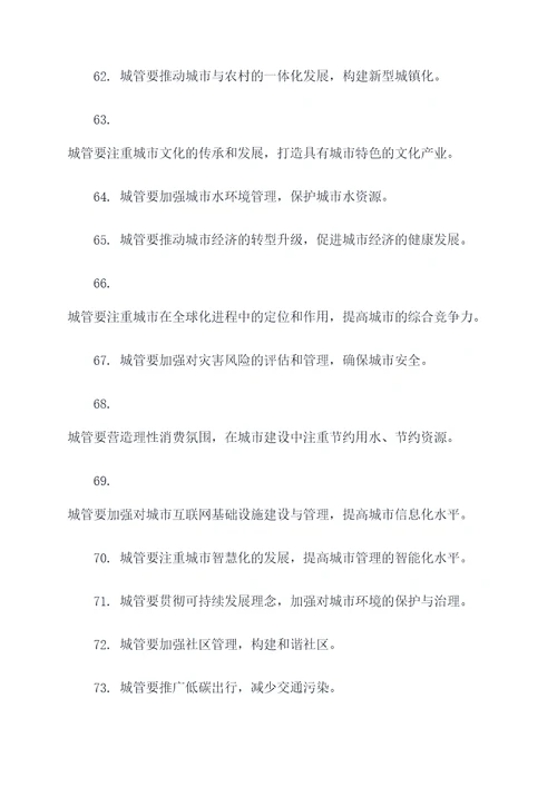 什么是城管公共基础知识