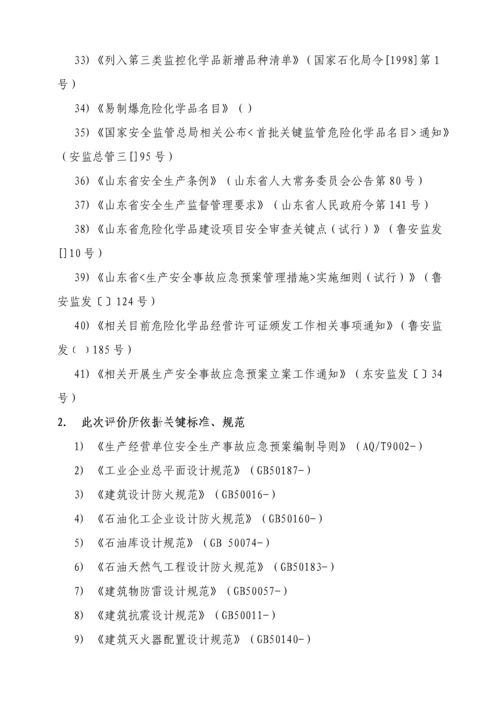 危险化学品经营单位应急专题预案.docx