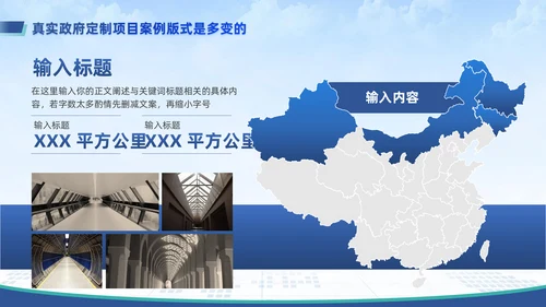 智慧城市平台述职竞聘通用PPT模板