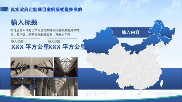 智慧城市平台述职竞聘通用PPT模板