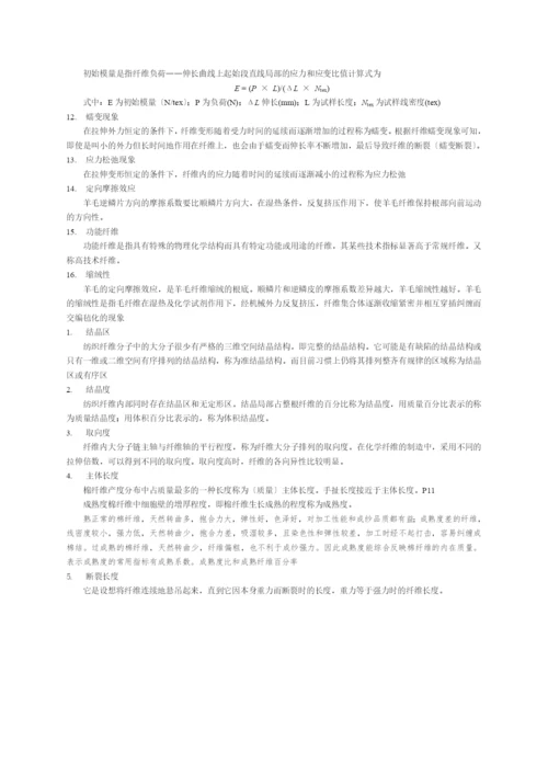 纺织行业及材料管理知识分析考试重点.docx