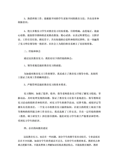 体育教师实习报告(集锦12篇)