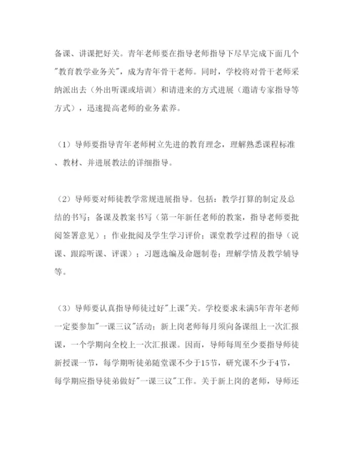 精编小学新教师培训工作参考计划范文.docx