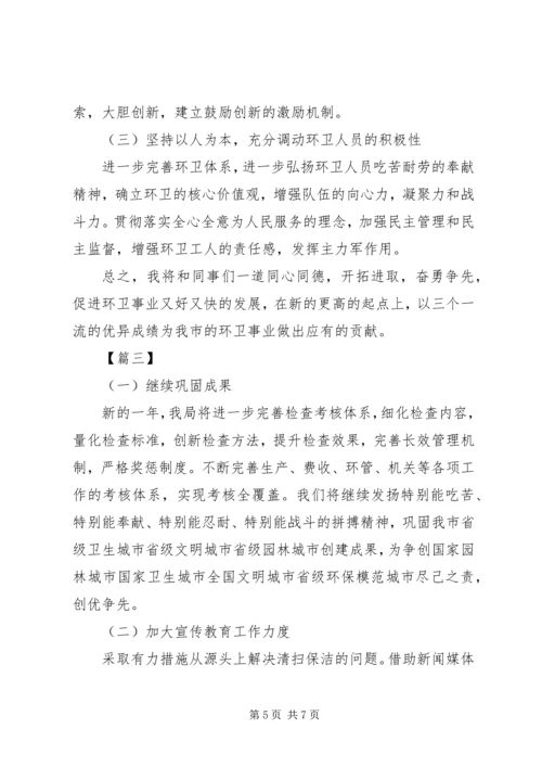 最新环卫工作计划范文20XX年字.docx