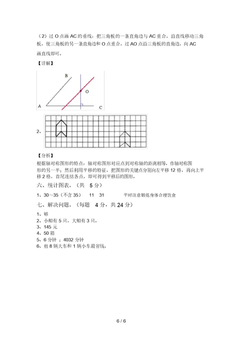 最新冀教版四年级数学上册期末考试(精选)