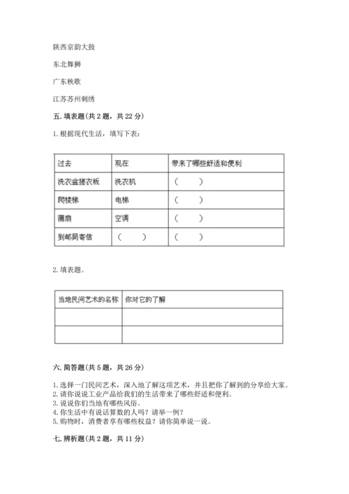 部编版四年级下册道德与法治《期末测试卷》含完整答案【各地真题】.docx