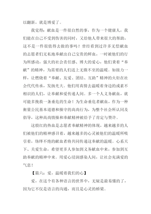 以温暖为题的作文.docx