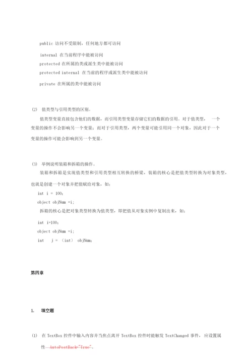 《Web程序设计》书后习题完整参考答案.docx