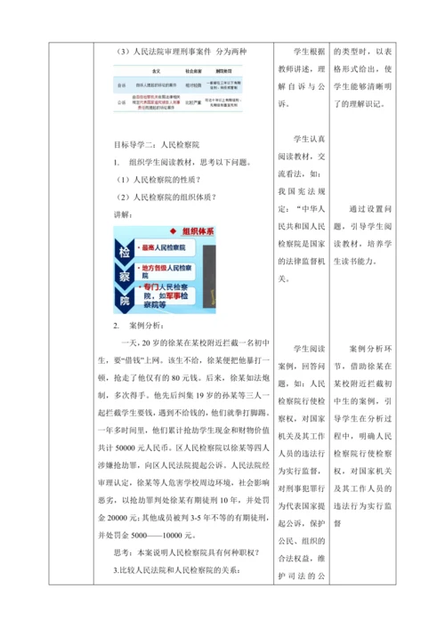 【核心素养目标】6.5 国家司法机关 教学设计（表格式）人教版八年级道德与法治 下册