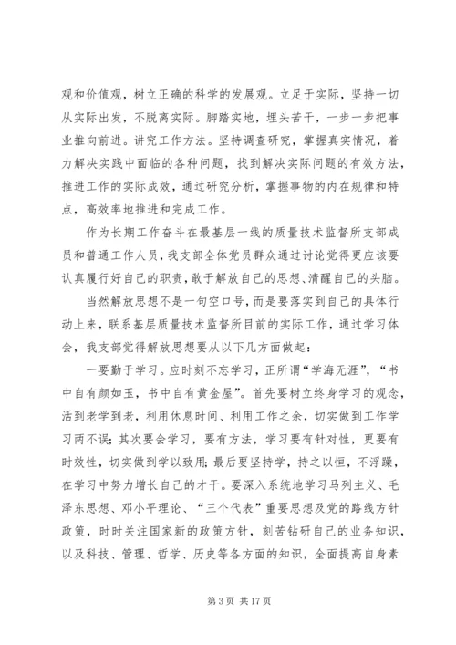 解放思想大讨论学习心得体会_1.docx