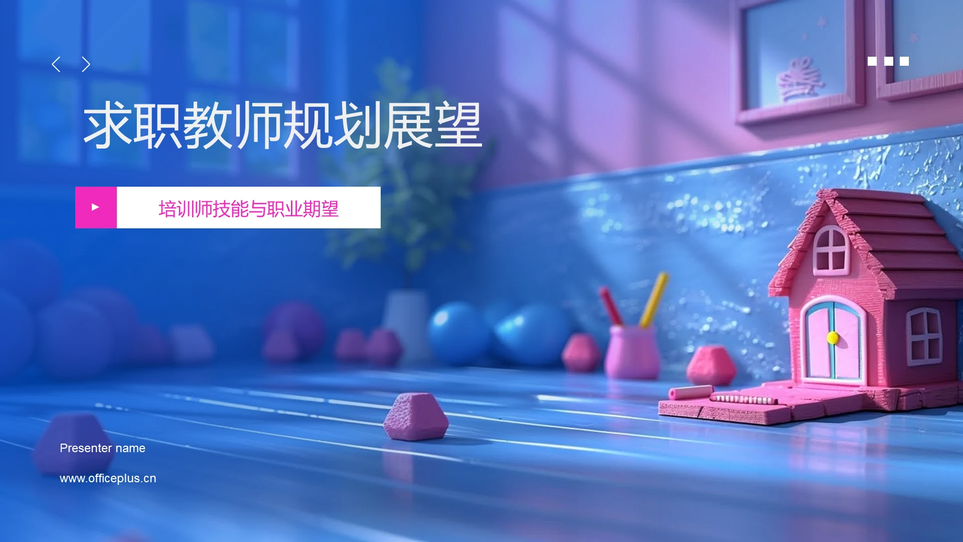 求职教师规划展望PPT模板