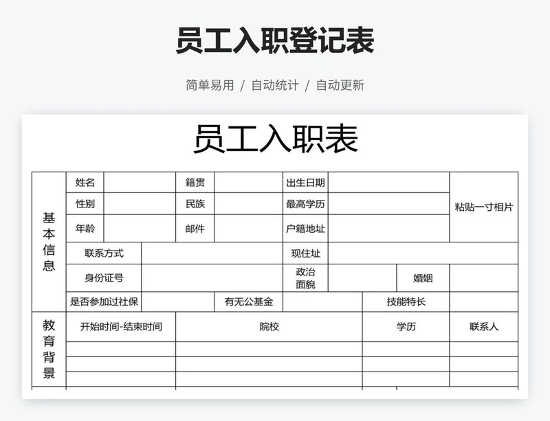 员工入职登记表