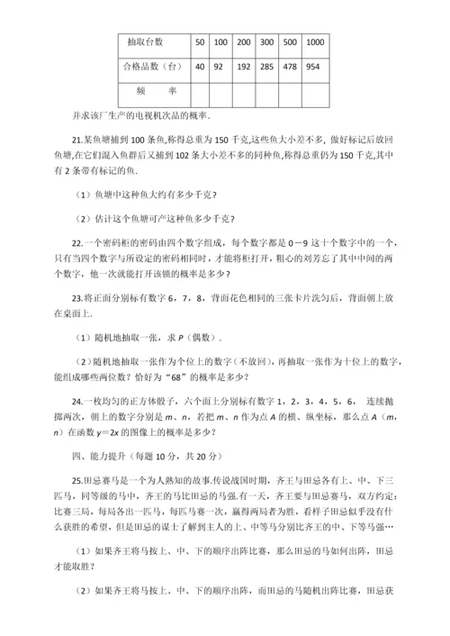初三数学概率试题大全(含答案).docx