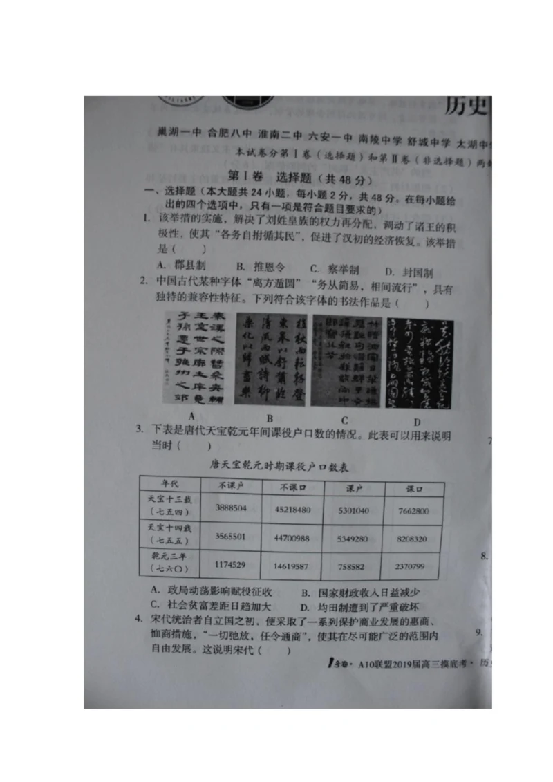 安徽省A10联盟2019届高三摸底考试(8月)历史试卷.docx