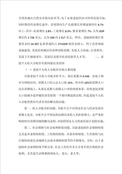 老挝个人收入分配存在的问题及对策建议