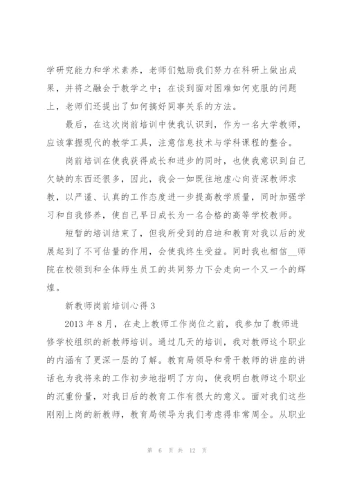 新教师岗前培训心得体会3篇.docx