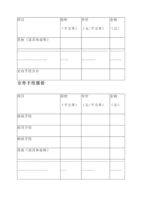 瓯海室内外手绘报价单