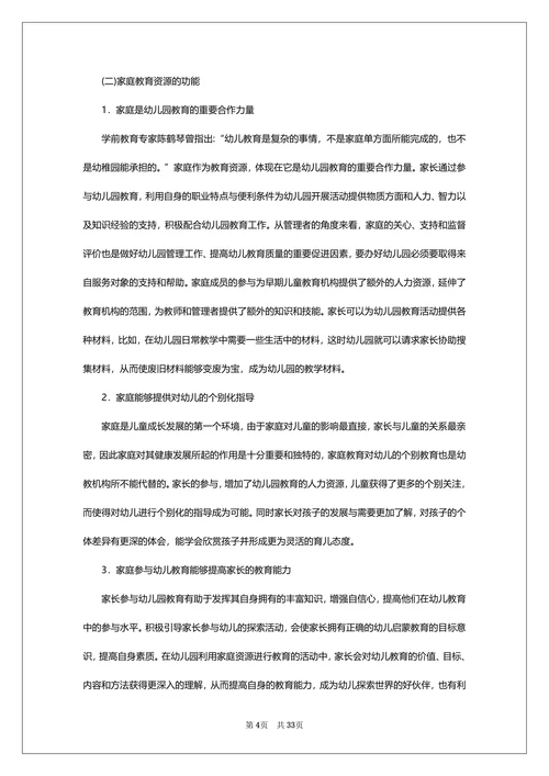 学前教育论文选题方向